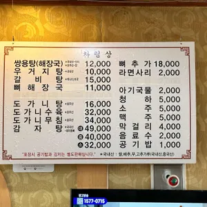 쌍룡해장국 리뷰 사진
