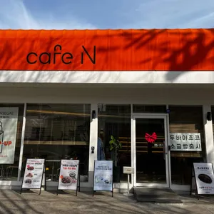 카페엔 대표 사진