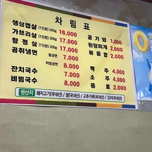 왕솥뚜껑삼겹살 리뷰 사진