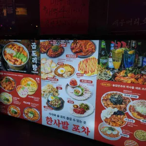 한사발포차 리뷰 사진