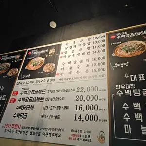 수백당 리뷰 사진