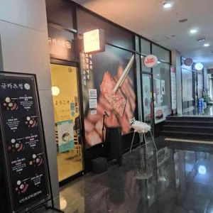 규카츠정 대표 사진