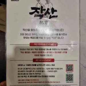 제주 흑돼지 작산 리뷰 사진