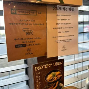 두토리 리뷰 사진