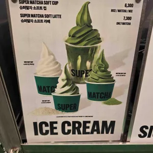 슈퍼말차 리뷰 사진