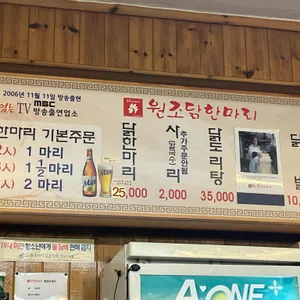 원조닭한마리 리뷰 사진