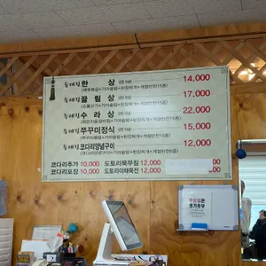 둘레길한정식 리뷰 사진