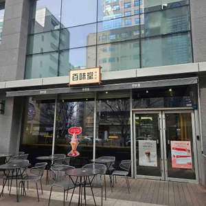 백미당 대표 사진