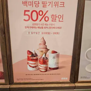 백미당 대표 사진