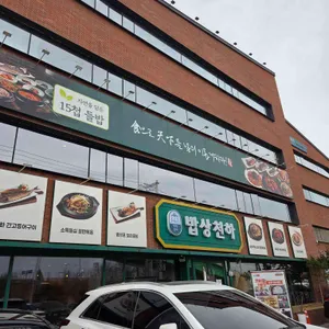 밥상천하 리뷰 사진