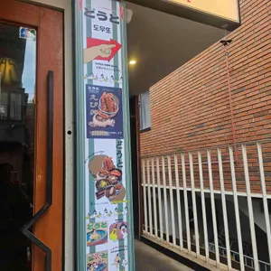 도우또 대표 사진