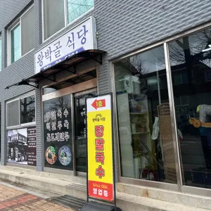 왕박골식당 사진 1