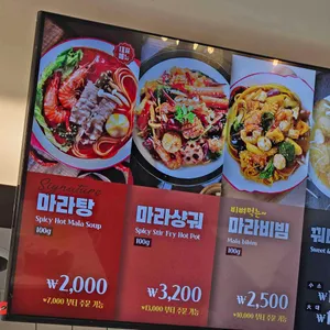 탕화쿵푸마라탕 리뷰 사진