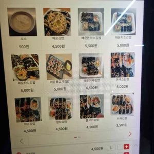 동대문매운김밥 리뷰 사진