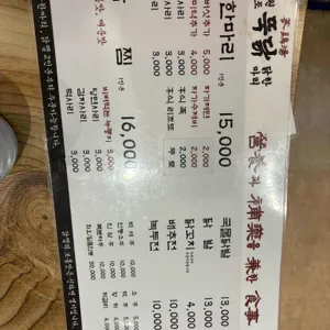 닭한마리 뚝닭 리뷰 사진