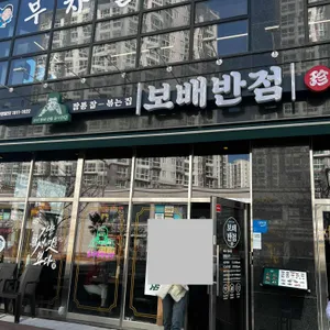 보배반점 사진 1