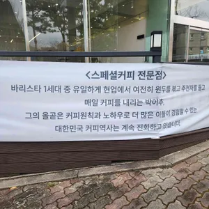 보헤미안 박이추커피 리뷰 사진