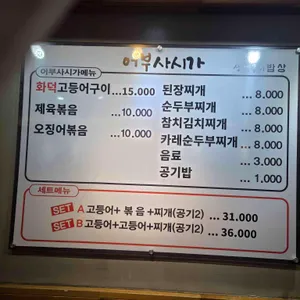 어부사시가 리뷰 사진