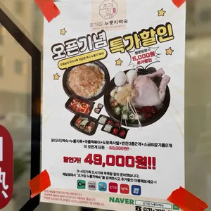 초가집 누룽지백숙 리뷰 사진