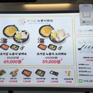 초가집 누룽지백숙 리뷰 사진