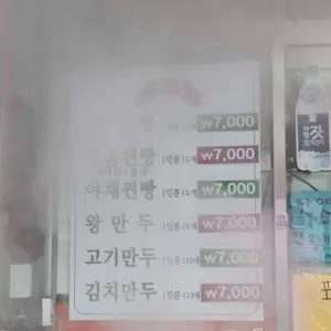 갓바위찐빵만두 리뷰 사진