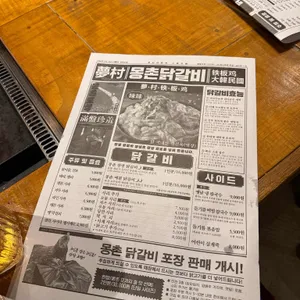몽촌 닭갈비 리뷰 사진