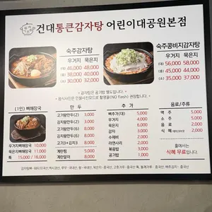 통큰감자탕 리뷰 사진