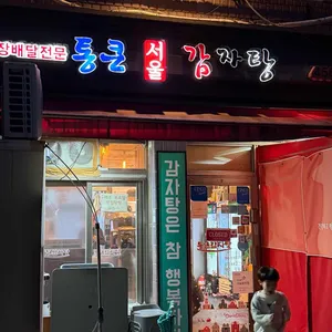 통큰감자탕 리뷰 사진