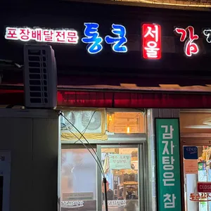 통큰감자탕 리뷰 사진