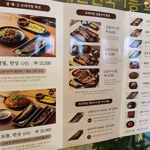 달빛에구운고등어 리뷰 사진