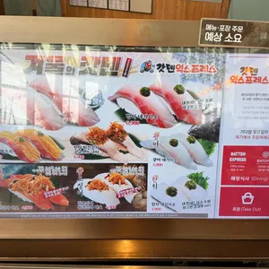 갓덴익스프레스 리뷰 사진