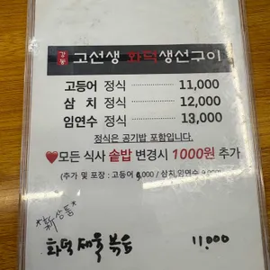 고선생 화덕 생선구이 리뷰 사진