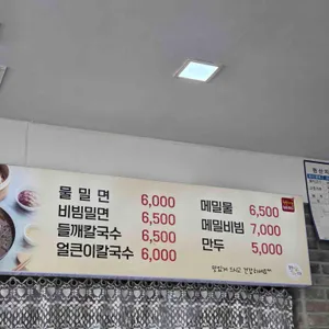 춘하추동밀면 리뷰 사진