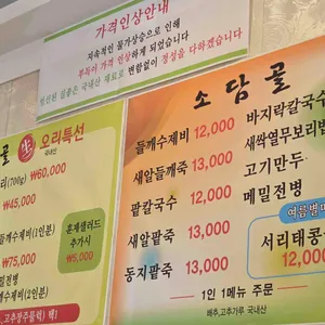 소담골 리뷰 사진