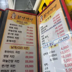 닭아저씨통닭 리뷰 사진