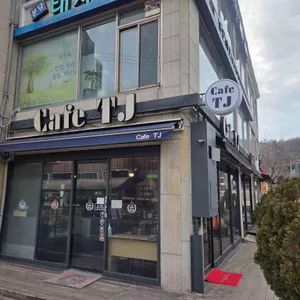 카페 티제이 사진 2