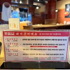 초필살돼지구이 리뷰 사진
