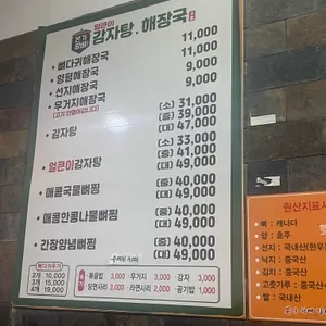 본가왕뼈감자탕 리뷰 사진