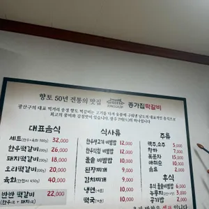 종가집떡갈비 리뷰 사진