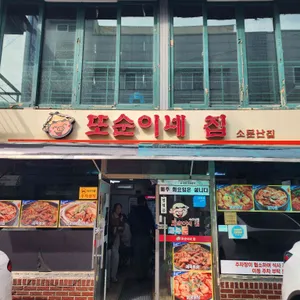 또순이네집 대표 사진