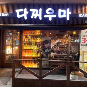 다찌우마 대표 사진