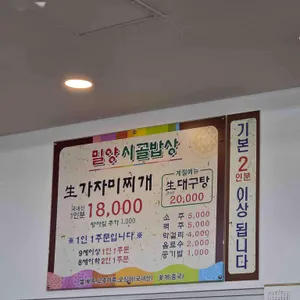 밀양시골밥상 리뷰 사진