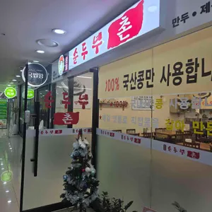 뉴코아아울렛부천점식품관 사진 1