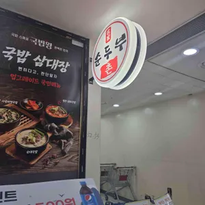 뉴코아아울렛부천점식품관 사진