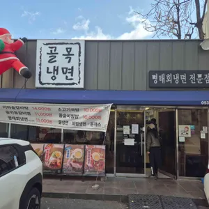 대구골목냉면 대표 사진