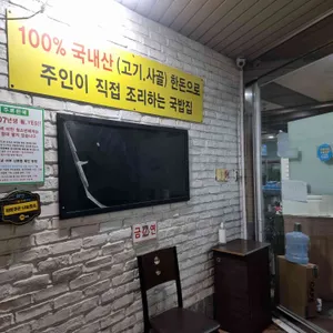 이바구국밥 대표 사진