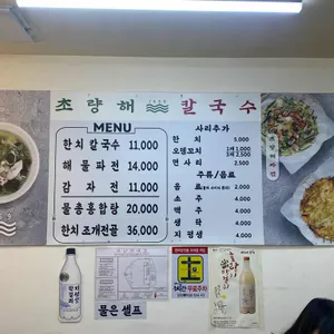 초량해칼국수 리뷰 사진