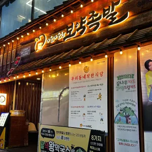 야들야들한보약족발 리뷰 사진