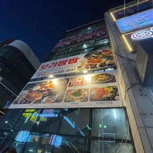 보리쌈밥 리뷰 사진