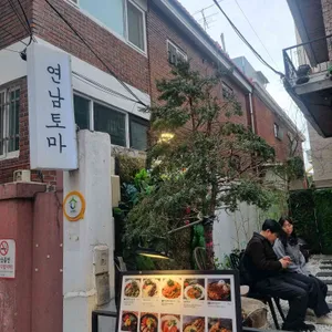 연남토마 대표 사진